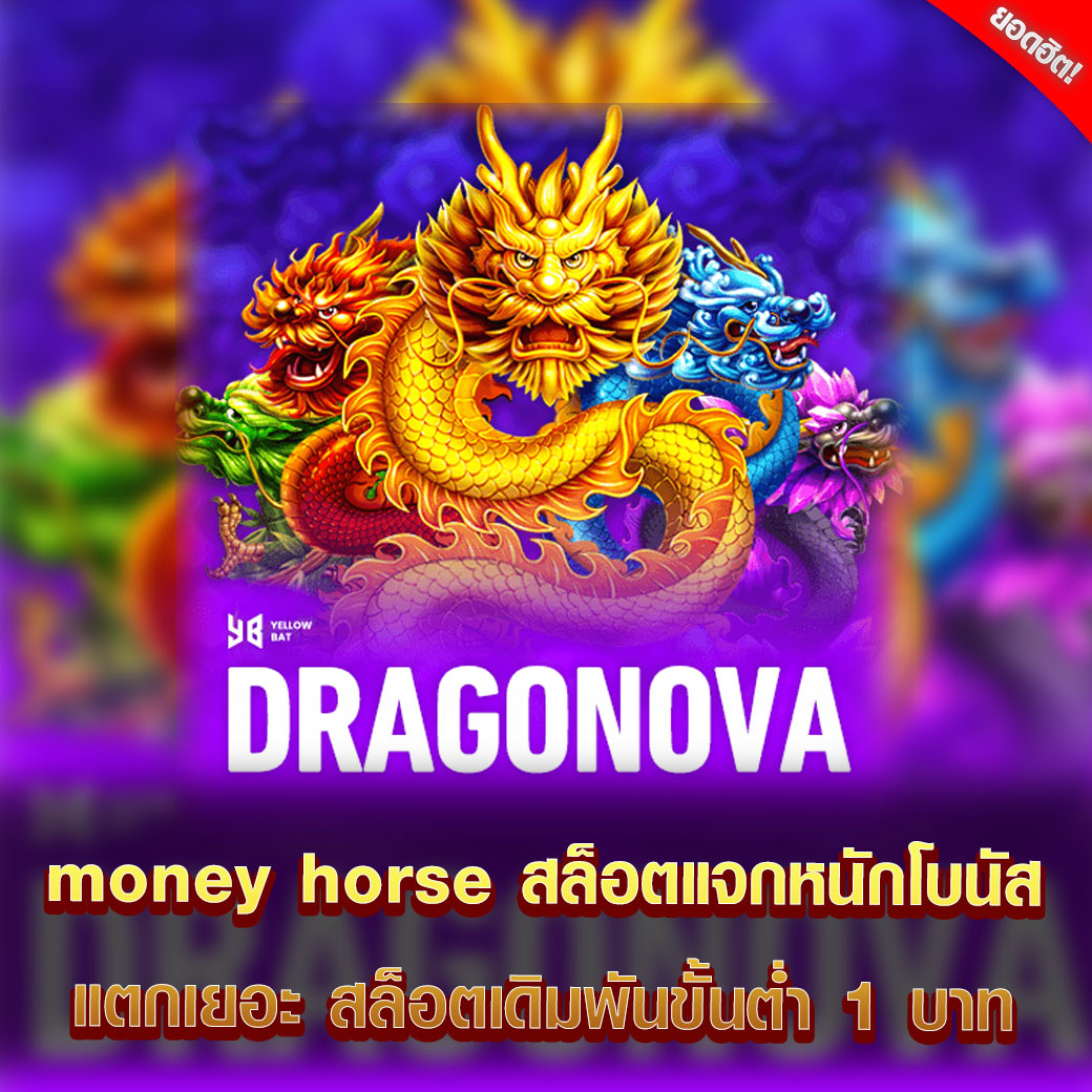 dragonova สล็อตเดิมพันขั้นต่ำ 1 บาท เกมสล็อตออนไลน์ เล่นได้เงินจริง